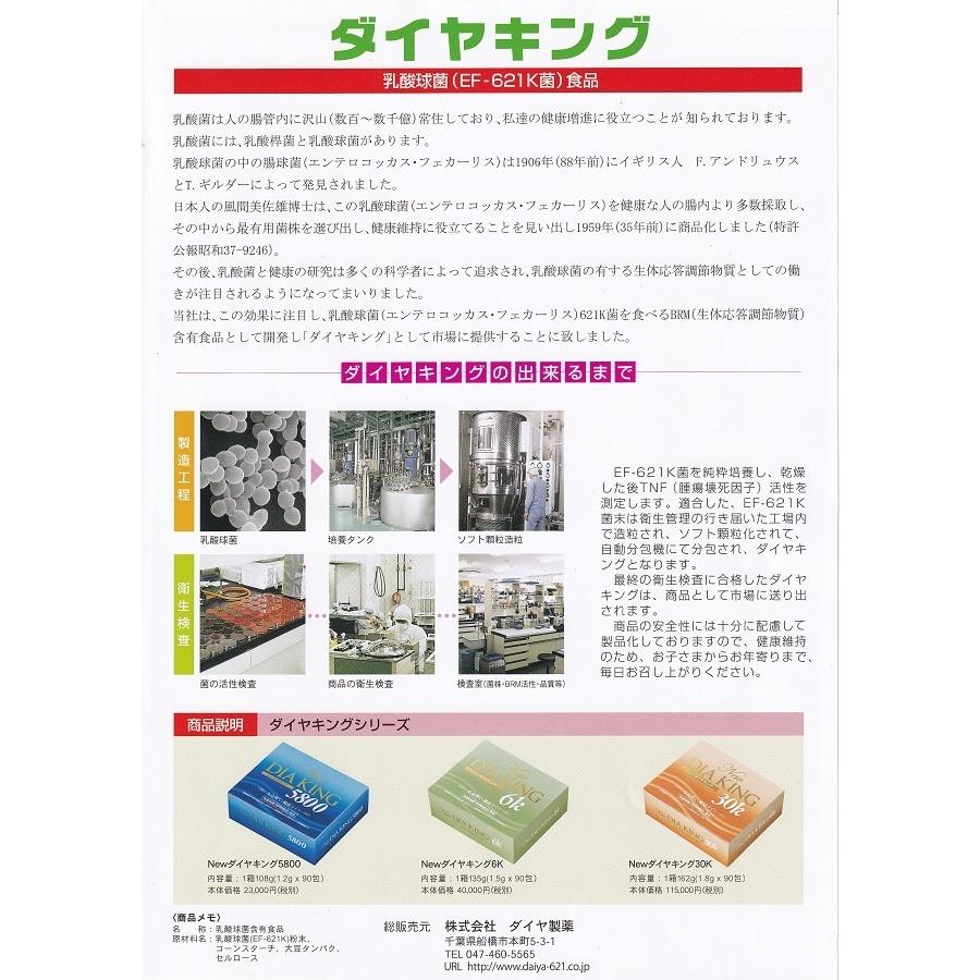 Newダイヤキング6Ｋ 乳酸球菌 1兆個 EF621K菌 ダイヤ製薬 90包 乳酸菌