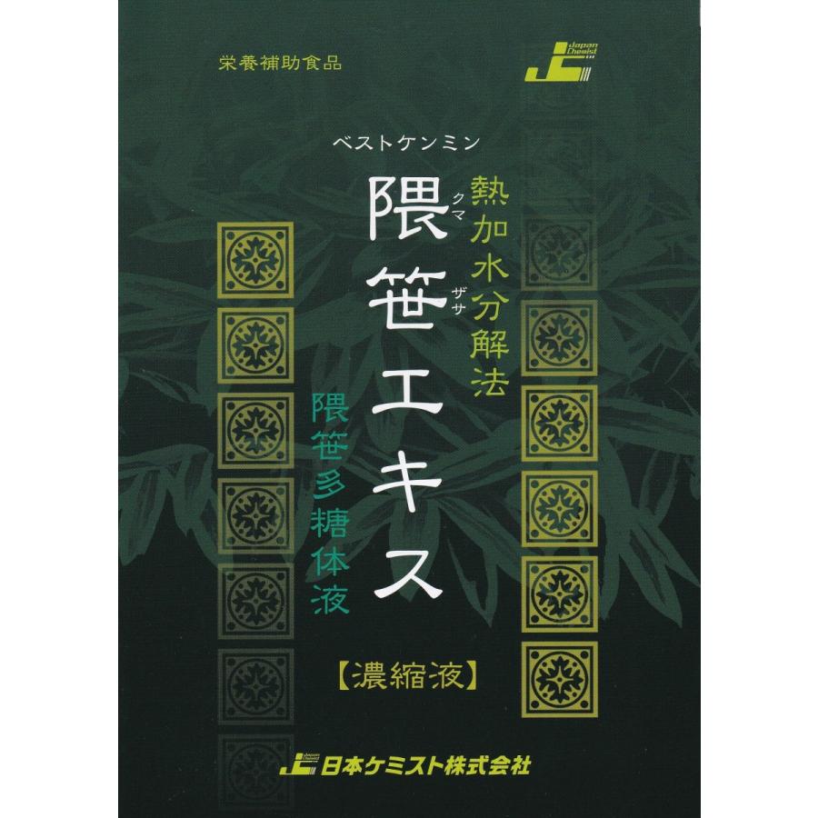 隈笹エキス 65g 熱加水分解法 隈笹多糖体液 濃縮液 国産クマ笹100 