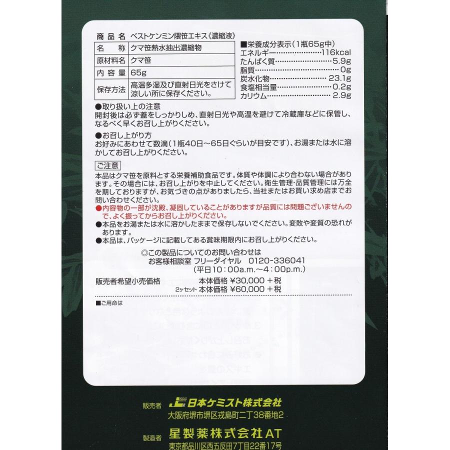 隈笹エキス 65g 熱加水分解法 隈笹多糖体液 濃縮液 国産クマ笹100 