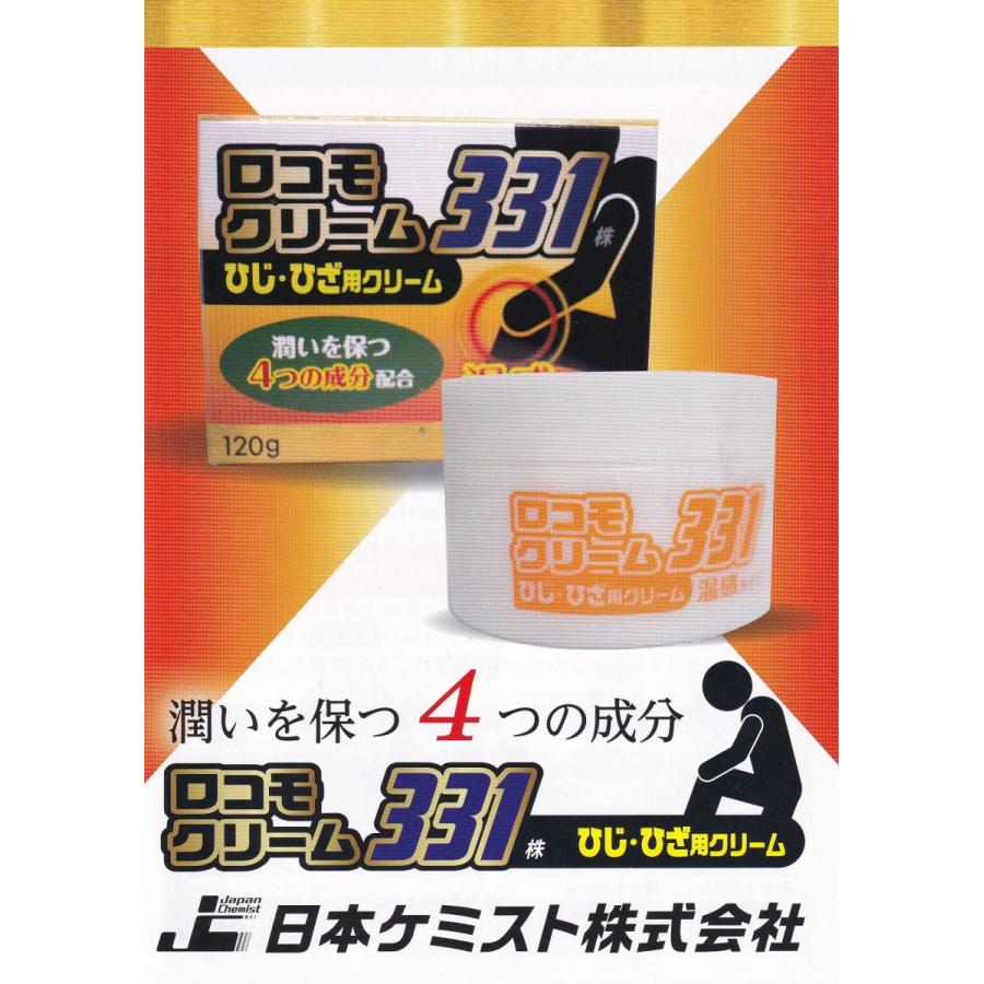 ロコモクリーム331 120g ひじ・ひざ用クリーム サミー酵母