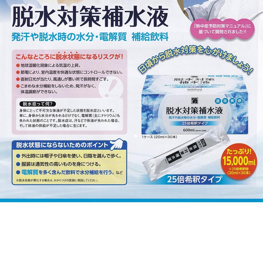 脱水対策保水液 30本 2個セット 25倍希釈タイプ ブドウ糖 不使用 飲みやすいレモン風味 発汗 脱水 水分 電解質補給 K2178 さくら医薬品ストア 通販 Yahoo ショッピング