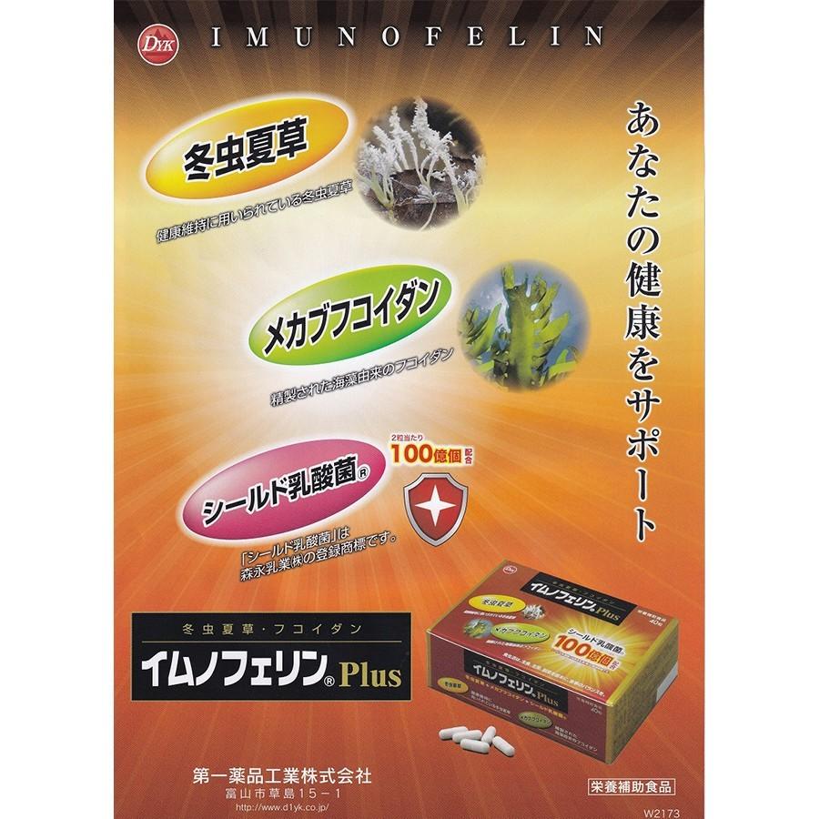 イムノフェリンPlus」3個セット40粒 冬虫夏草 メカブフコイダン