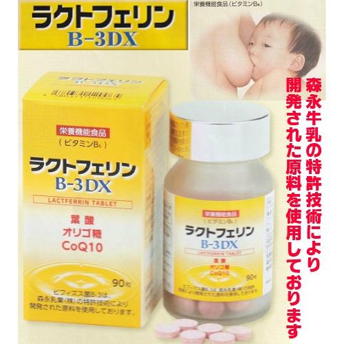 ラクトフェリン B-3DX-