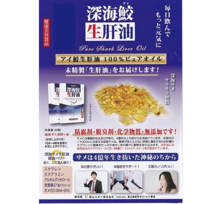 肝油鮫珠　6個セット(特割) 深海鮫生肝油 生肝油 6個セット 100%ピュアオイル 無添加 スクワレン