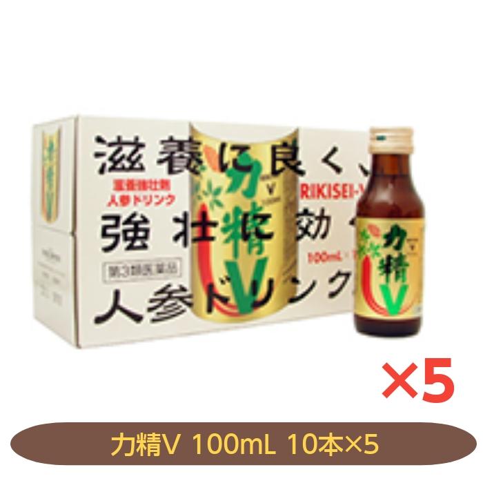 滋養強壮人参ドリンク 力精V 【第3類医薬品】100ml10本×5 田村薬品