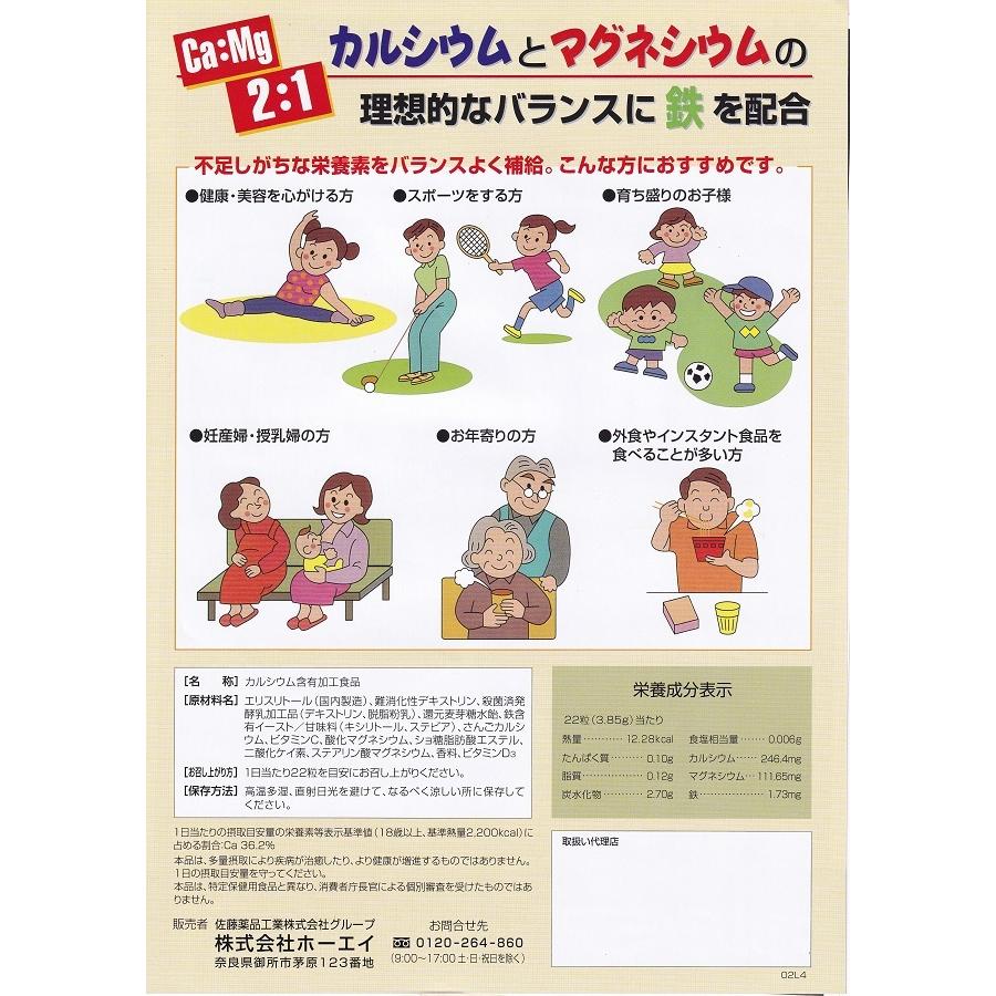 カルシミアン〈テツ・マグ〉錠 660粒 カルシウム マグネシウム