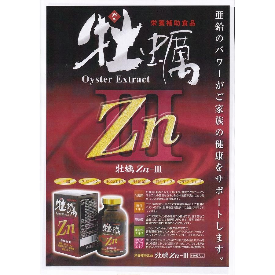 牡蠣ZnIII 亜鉛 垂盆草 野葡萄 酵母エキス マリアアザミ 550粒 海の