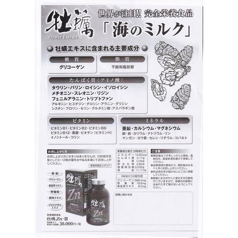 フォーエバー アルギニン1箱(12g×30本×3袋) ☆新品・未開封 牡蠣ZnIII 亜鉛 垂盆草 野葡萄 酵母エキス マリアアザミ 550粒 海の