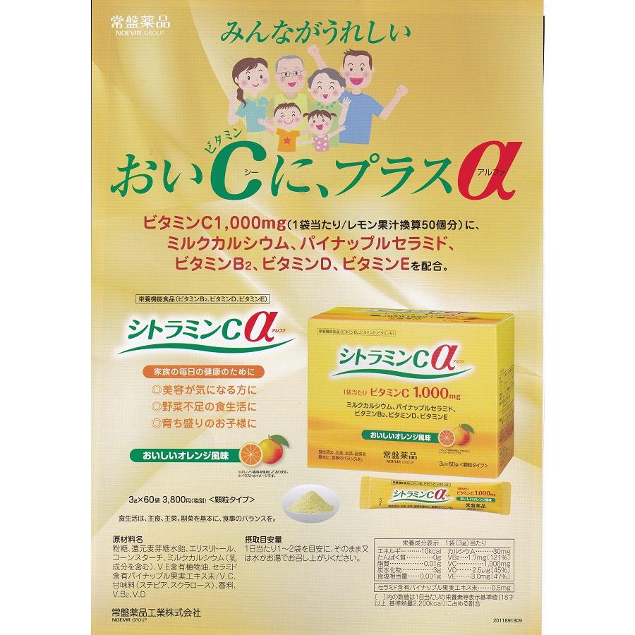 シトラミンCα 3個セット ビタミンC ミルクカルシウム パイナップル 