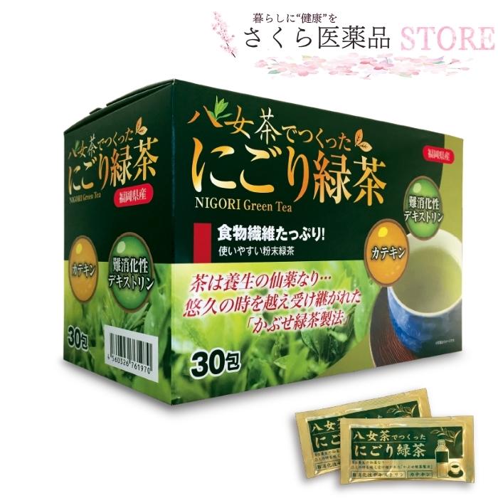 にごり緑茶 福岡県産 食物繊維 カテキン 粉末緑茶 30袋 緑茶｜sakuraiyakuhin-store