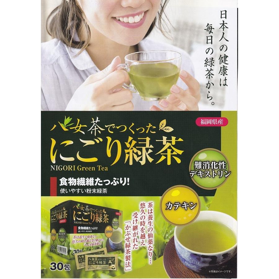 にごり緑茶 福岡県産 食物繊維 カテキン 粉末緑茶 30袋 緑茶｜sakuraiyakuhin-store｜02