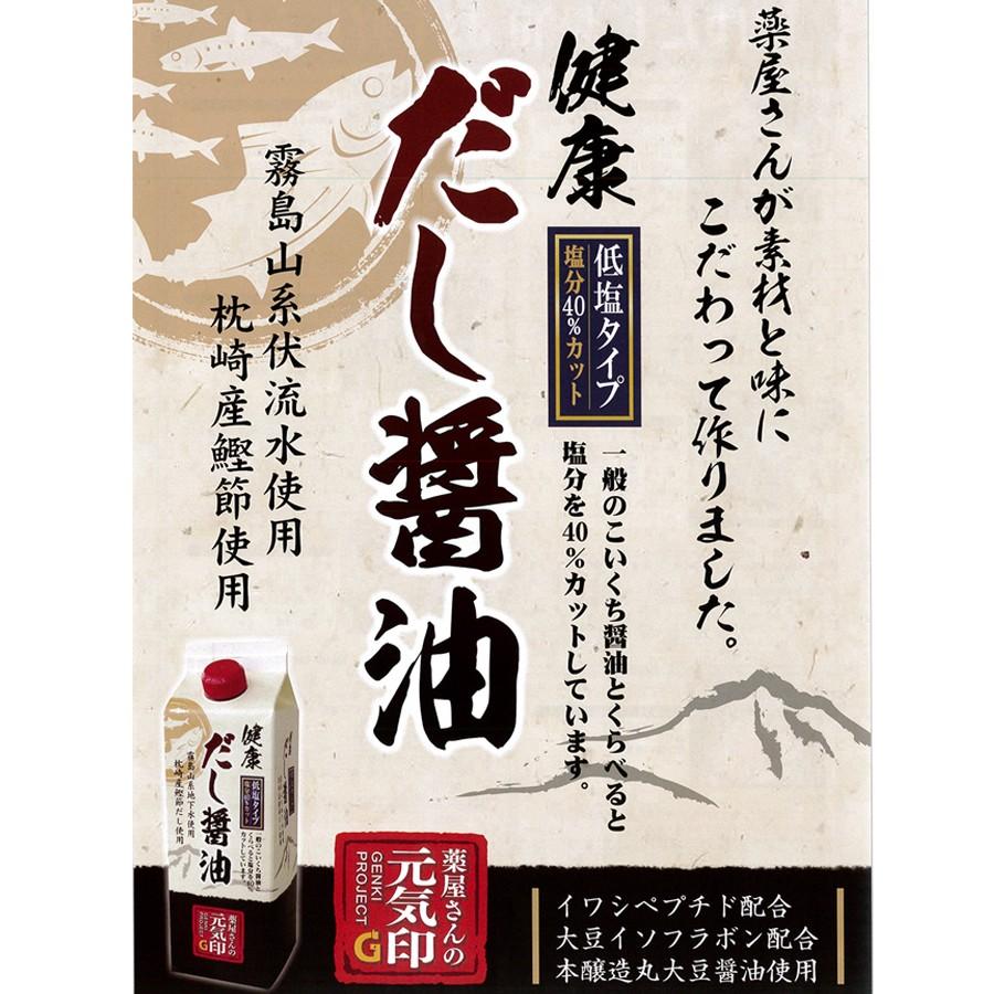 本醸造丸大豆醤油 5本セット　枕崎産鰹節「健康だし醤油」500ml　霧島山系伏流水　低塩タイプ　減塩だし醤油｜sakuraiyakuhin-store｜02