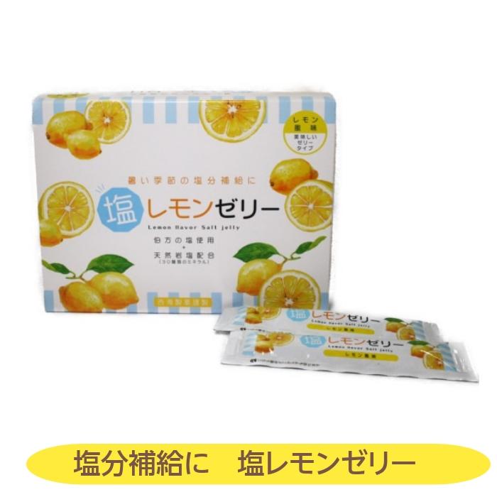 塩レモンゼリー 60包 塩分補給 西海製薬 暑さ対策 伯方の塩 天然岩塩 