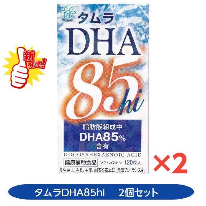田村薬品工業 タムラDHA85hi 120粒 2個セット DHA : さくら医薬品