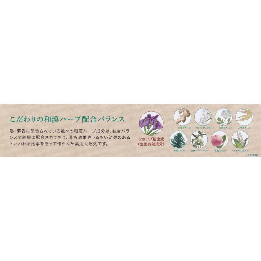 花とゆめ 懸賞 入浴剤 医薬部外品】浴・夢香 ゆあみゆめか 和漢ハーブ 薬用入浴剤 中央薬品