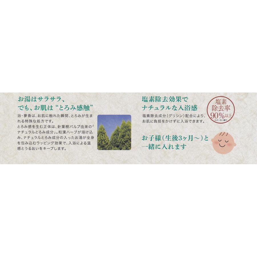 医薬部外品】浴・夢香 ゆあみゆめか 和漢ハーブ 薬用入浴剤 中央 医薬部外品】浴・夢香 ゆあみゆめか 和漢ハーブ 薬用入浴剤 中央