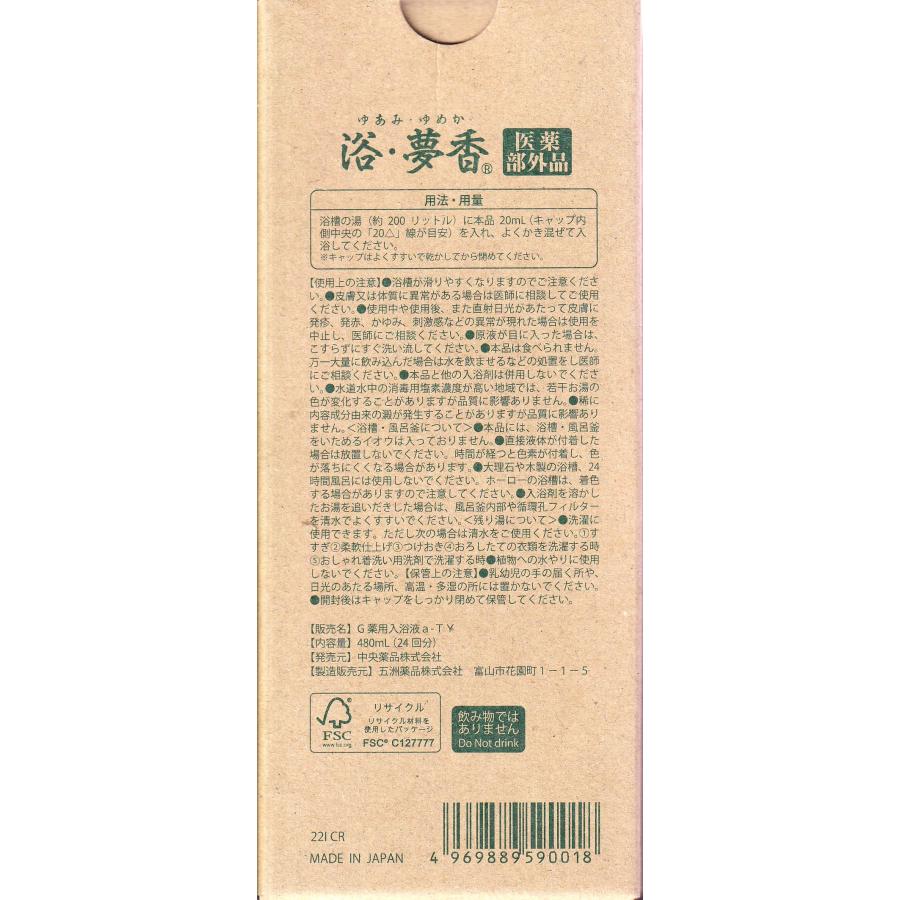 医薬部外品】浴・夢香 ゆあみゆめか 和漢ハーブ 薬用入浴剤 中央 医薬部外品】浴・夢香 ゆあみゆめか 和漢ハーブ 薬用入浴剤 中央