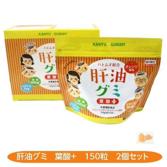 肝油グミ　2個セット 葉酸　ビタミンＡ　ビタミンＣ　ビタミンＤ　【 オレンジ味 】　150粒　ハトムギ　二反田薬品工業（Yahoo!・さくら医薬品ストア）
