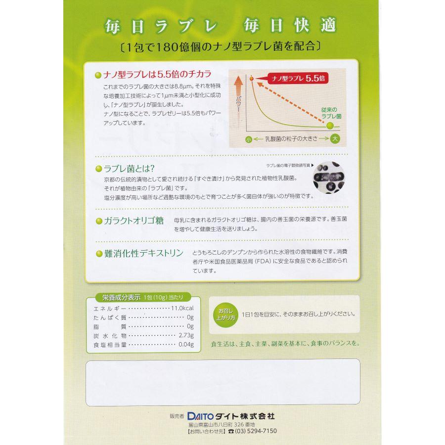 ラブレゼリーII 3個セット 植物性乳酸菌 ナノ型ラブレ菌