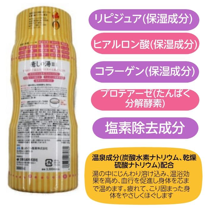 薬用入浴剤 癒しの湯III 3個セット ケロリン 冷え性 疲労回復 肩のこり