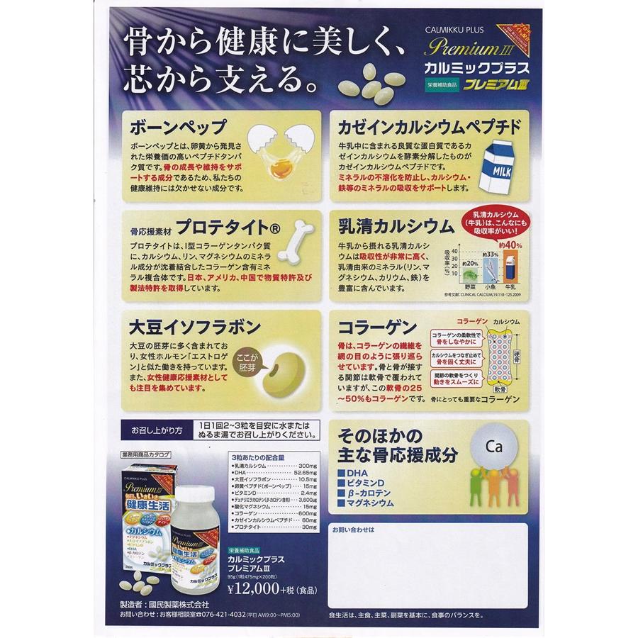 カルミックプラスプレミアムIII 200粒 カルシウム プロテタイト