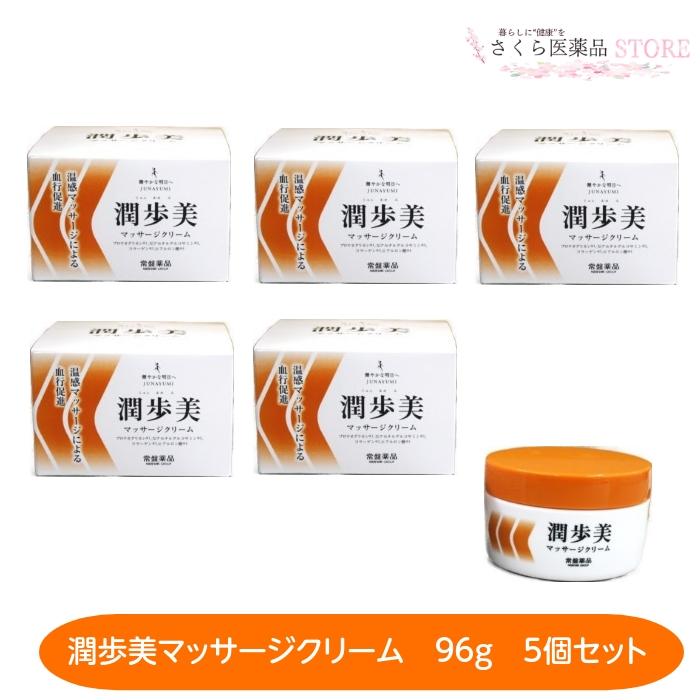 常盤薬品工業 潤歩美マッサージクリーム 96g 5個セット 植物エキス