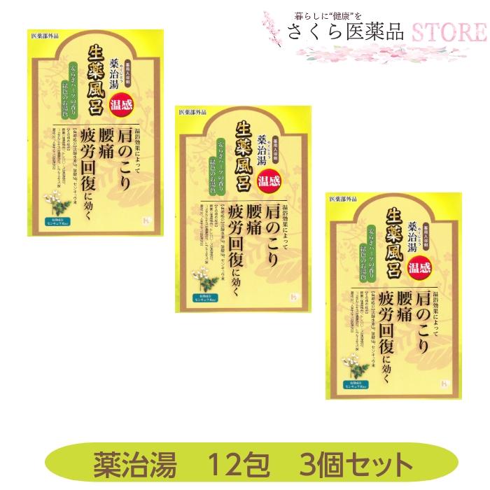 医薬部外品】薬治湯薬用入浴剤 12包入3個セット 緑色のお湯色