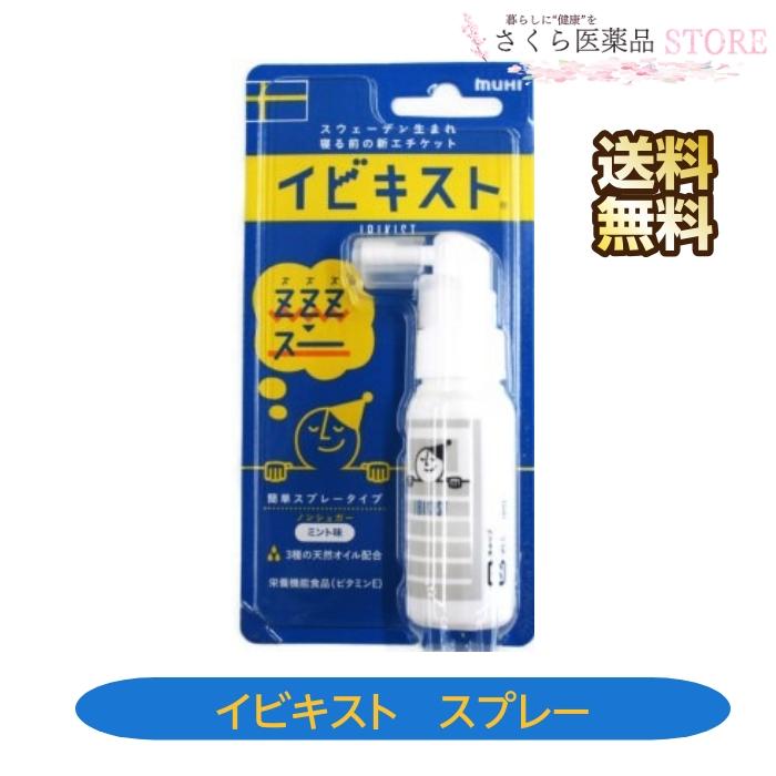 イビキスト 25g スプレー ノンシュガー ムヒ 寝る前のエチケット いびき対策グッズ 送料無料（Yahoo!・さくら医薬品ストア）