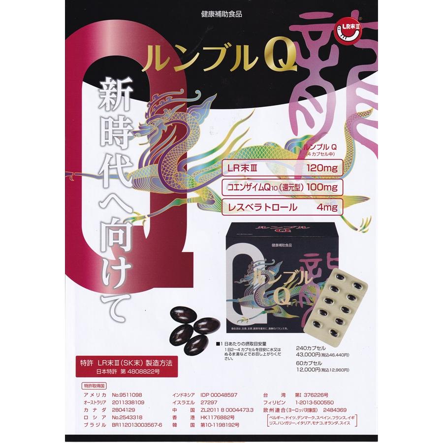 ルンブルQ 60カプセル 2個セット ミミズ乾燥粉末 エンチーム LR末III