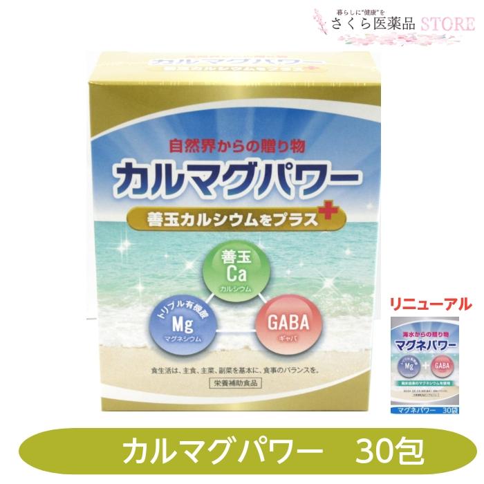 カルマグパワー 30包 マグネシウム GAB A善玉カルシウム トリプル有機