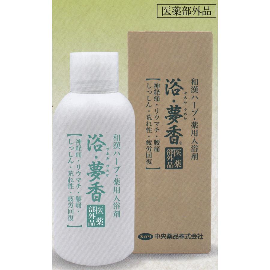 医薬部外品】浴・夢香 3個セット ゆあみゆめか 和漢ハーブ 薬用入浴剤