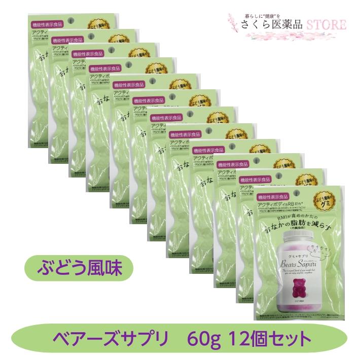 機能性表示食品 ベアーズサプリ 60g 12個セット おなかの脂肪減らす
