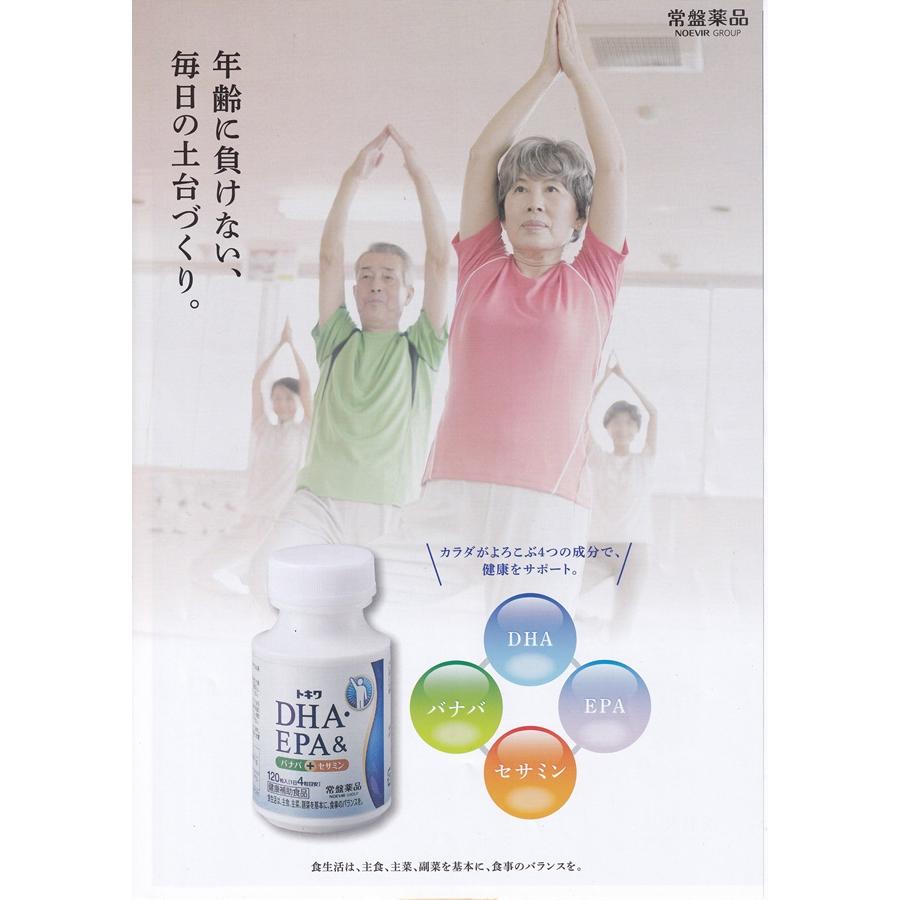 常盤薬品工業 トキワDHA・EPA&バナバ+セサミン DHA EPA バナバ 
