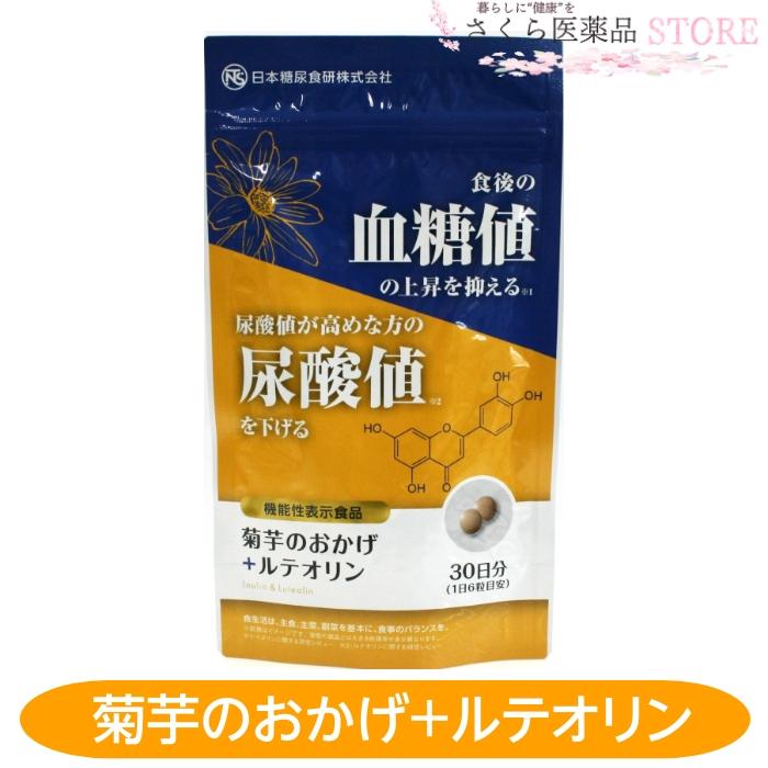 菊芋のおかげ＋ルテオリン 機能性表示食品 尿酸値 血糖値 30日分 送料