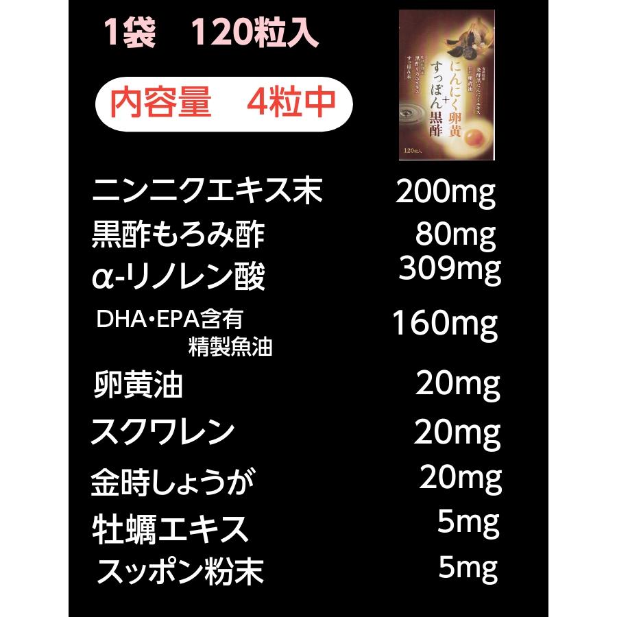 すっぽん黒酢+にんにく卵黄 120粒 スッポン 黒酢 にんにく 卵黄油 送料