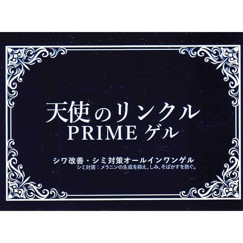 天使のリンクルプライムゲル 80g 医薬部外品 シワ改善 シミ対策