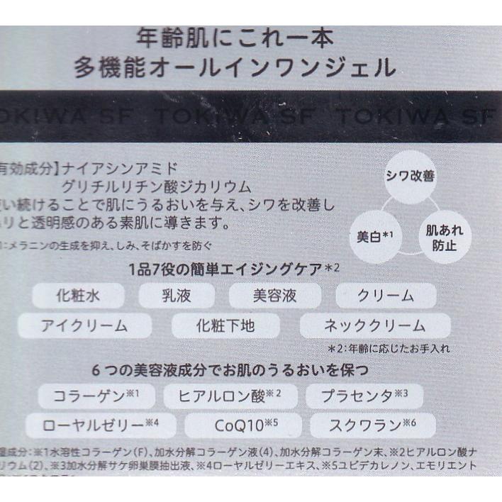 常盤薬品工業 トキワSF薬用パーフェクトジェルクリーム 65g 医薬部外品