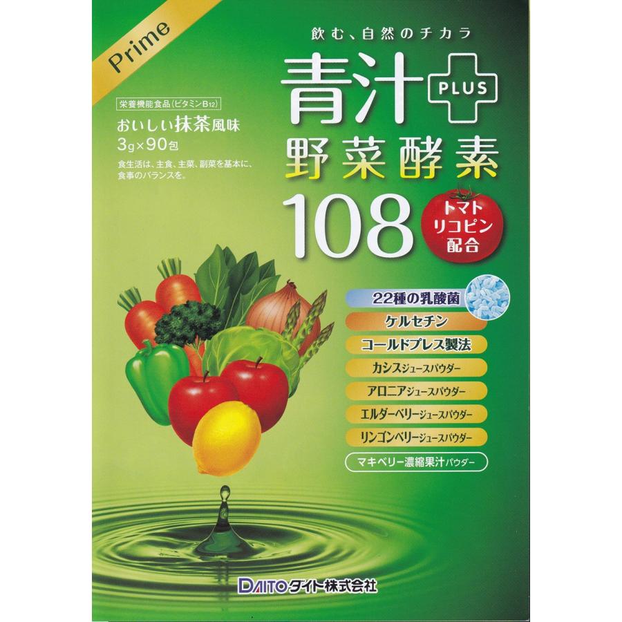 Daito（ダイト） 青汁プラス野菜酵素108 90包 3個セット 乳酸菌 