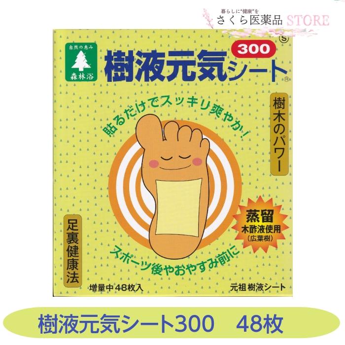樹液元気シート300 48枚 足裏健康法 樹液シート 富山スカイ : さくら