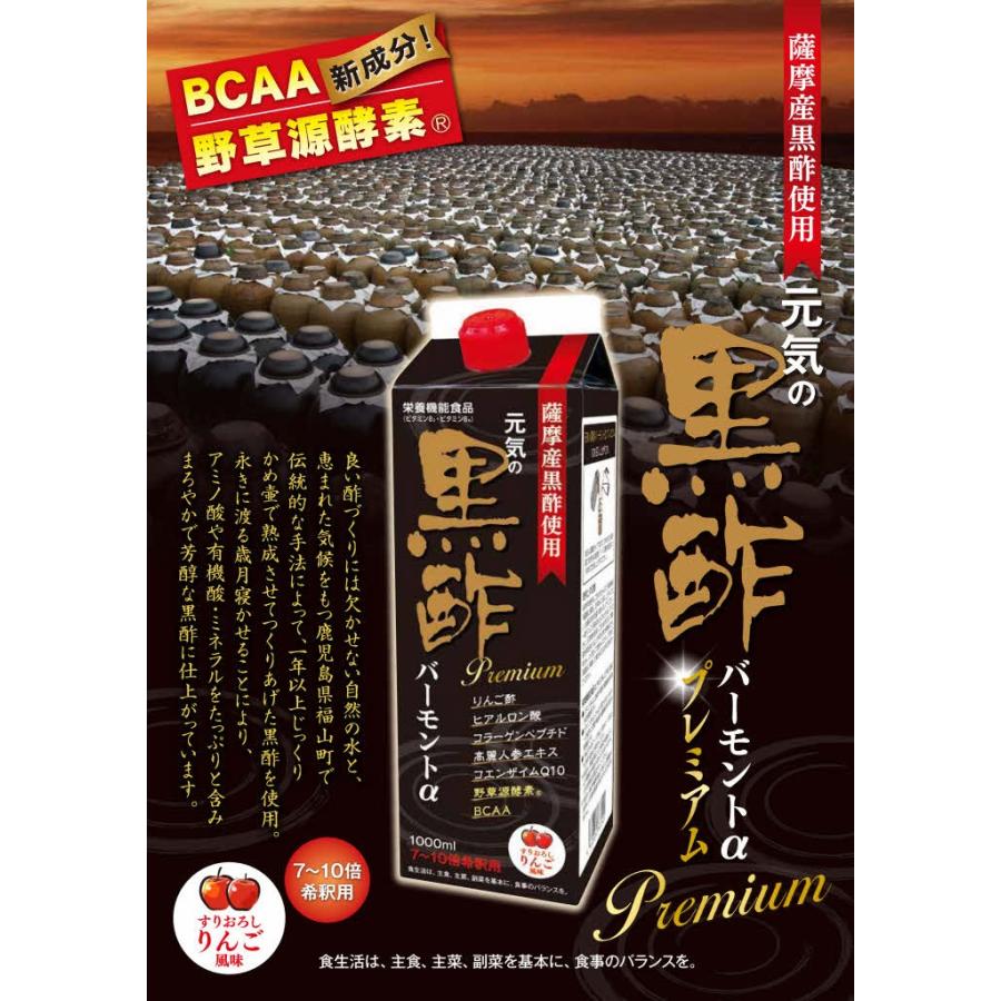黒酢バーモントαプレミアム 6本セット 黒酢 リンゴ酢 ヒアルロン酸 コラーゲン 高麗人参 コエンザイムＱ10 野草源酵素 アミノ酸 飲みやすい_1