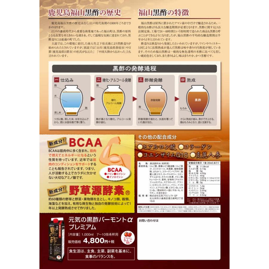 黒酢バーモントαプレミアム 6本セット 黒酢 リンゴ酢 ヒアルロン酸 コラーゲン 高麗人参 コエンザイムＱ10 野草源酵素 アミノ酸 飲みやすい_2