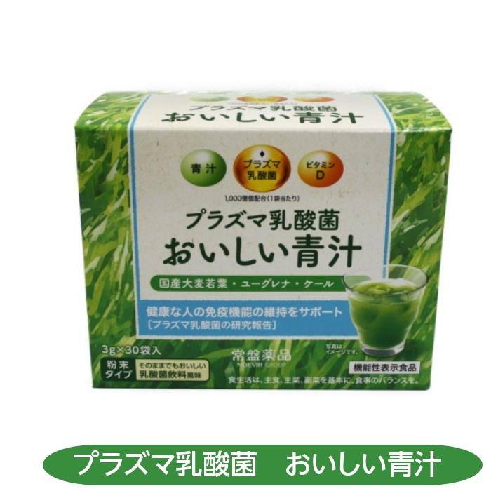 常盤薬品工業 プラズマ乳酸菌 おいしい青汁 30袋 青汁 プラズマ乳酸菌