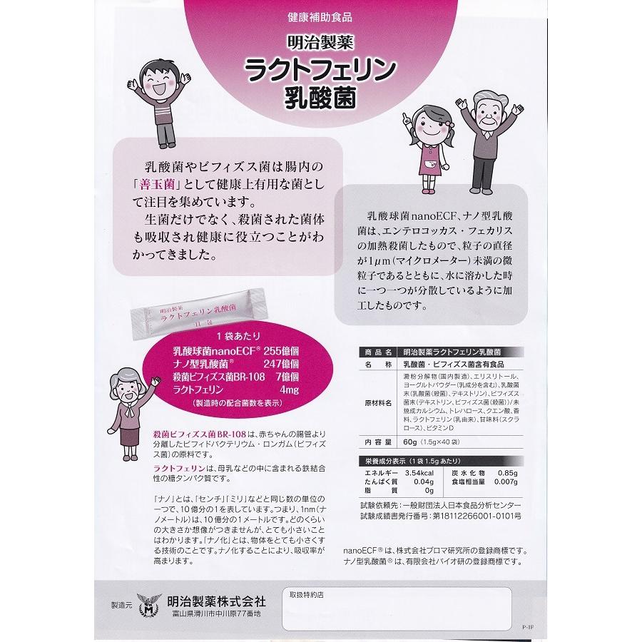 明治製薬ラクトフェリン乳酸菌 40袋 乳酸球菌 ナノ型乳酸菌 殺菌