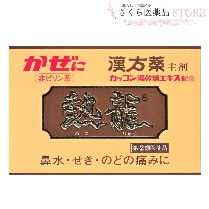 漢方薬主剤 カッコン湯乾燥エキス 熱龍 6包 M015 さくら医薬品ストア 通販 Yahoo ショッピング