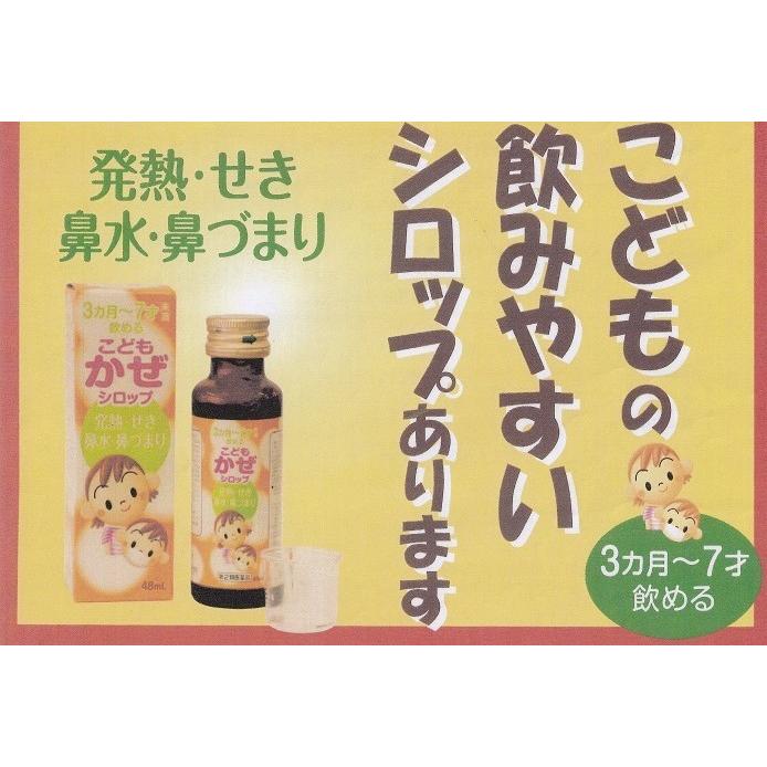 こどもかぜシロップ 小児用パプトンベビー 3か月から7才 48ml 田村薬品工業 M016 さくら医薬品ストア 通販 Yahoo ショッピング