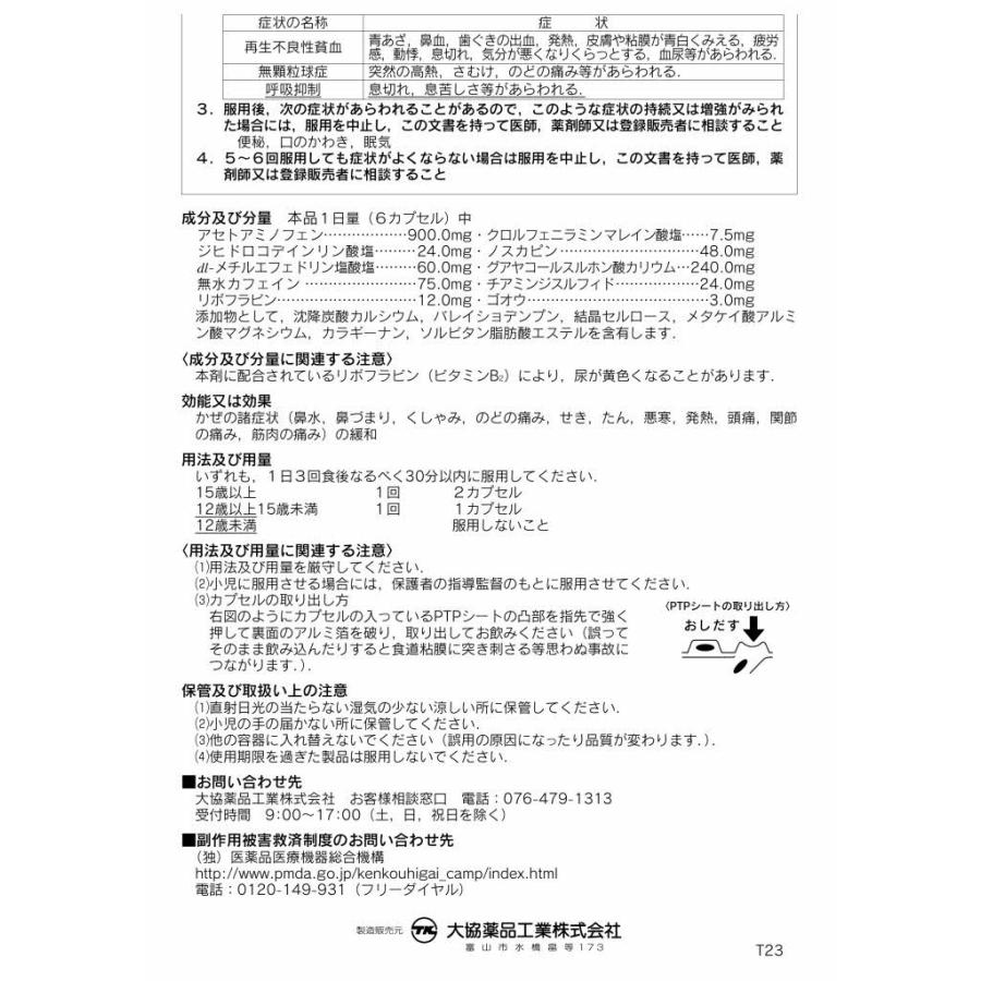 カゼチームカプセルG 　ゴオウ　ビタミン　カゼ11の症状　置き薬　配置薬　富山｜sakuraiyakuhin-store｜03