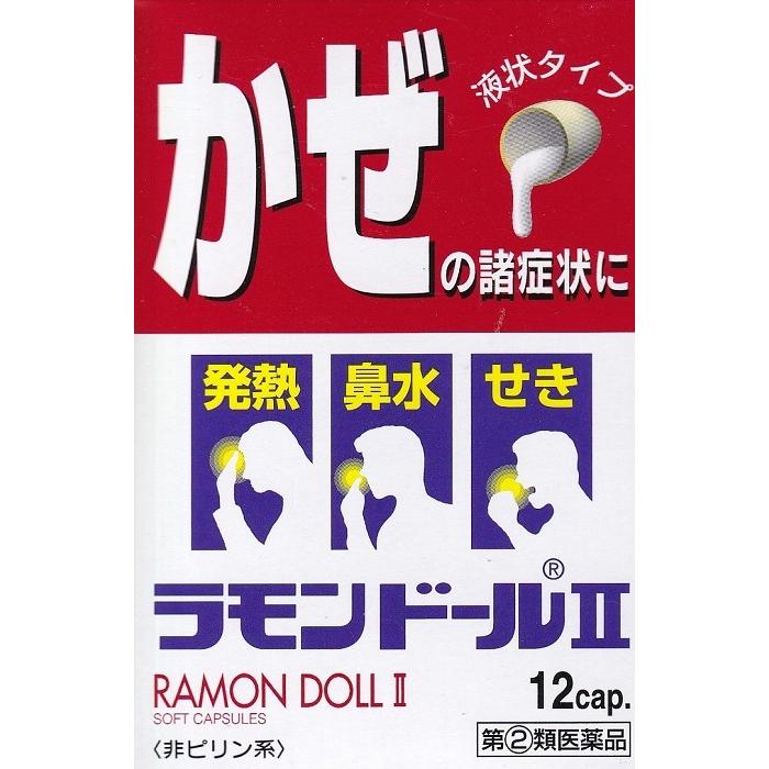 ラモンドールII 12カプセル 富山 配置薬 置き薬 中央薬品 液状タイプ