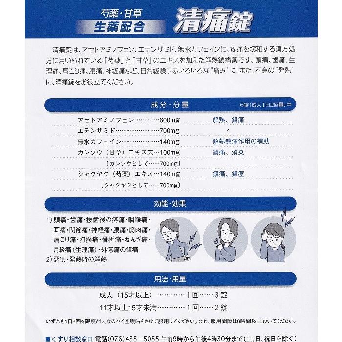 腰痛 関節痛 頭痛 清痛錠 12錠 第一薬品工業 M106 さくら医薬品ストア 通販 Yahoo ショッピング