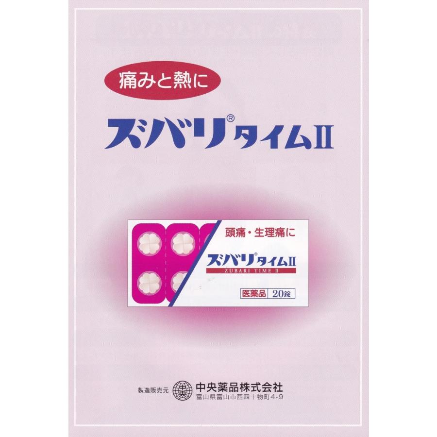 頭痛 生理痛 アセトアミノフェン ズバリタイムII 生理痛 関節痛 咽頭痛