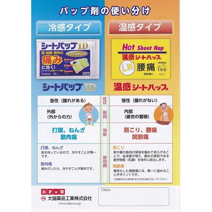 温感シートハップ 6枚入 腰痛 関節痛 1体型 肩こり M16 さくら医薬品ストア 通販 Yahoo ショッピング